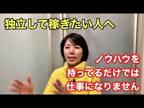 No.15 栄養カウンセラーとして仕事をしたい人へ【ノウハウを持つことよりも大事なこと】