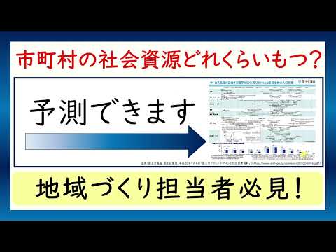 市町村の社会資源どれくらい維持できるか目安がわかる動画※国土のグラウンドデザイン2050紹介