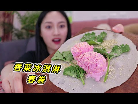 新晋夜市爆款！爱吃冰淇淋跟爱吃香菜的都说香？