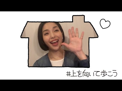 日本を元気に！みんなで歌って「上を向いて歩こう」(城 南海 ver.)