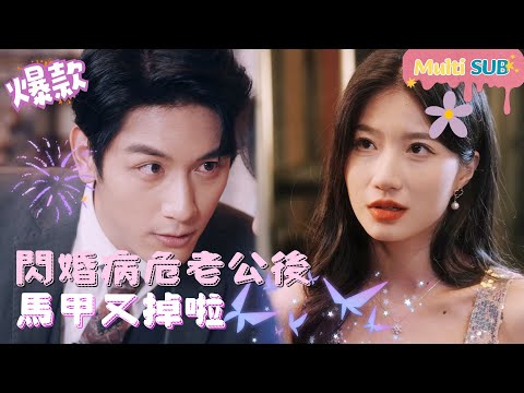 [Multi SUB]"Flash Marriage Love" 🍑#shortdrama[JOWOPeachDrama]