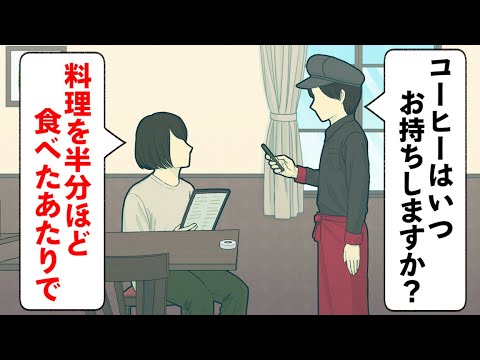 コーヒー持ってくるタイミングの希望が面倒すぎる客【コント】【アニメ】