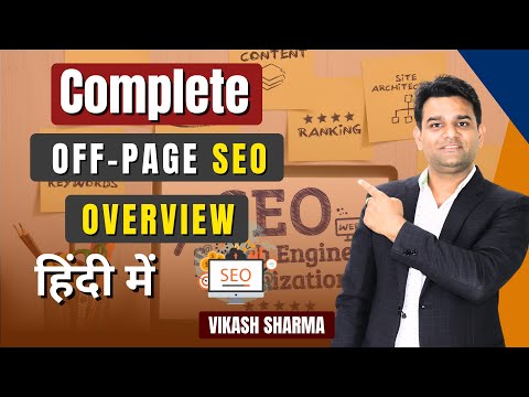 Off-Page SEO Complete Overview | Off-page SEO क्या होता है  ?