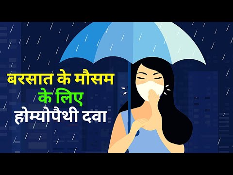 Homeopathy Medicine For Rainy Season || बरसात के मौसम के लिए होम्योपैथी दवा