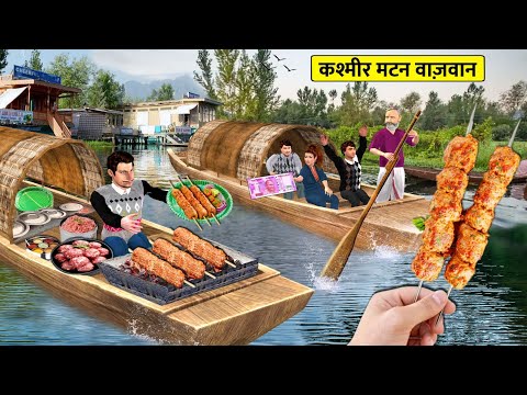 Dal Boat Wala Kashmiri Mutton Wazwan Street Food Hindi Kahaniya Hindi Stories Hindi Moral Stories