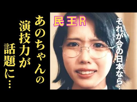 ｢民王R｣ 2話 泰山は若者の苦悩を体感し…！秘書役・あのちゃんの演技力が話題に…ドラマ感想、考察