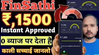 Finsathi instant personal loan Company//₹,1500 loan instant approval //Finsathi काली सच्चाई क्या है