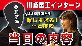 課題が激難⁉ 参加学生が語る川崎重工のインターン