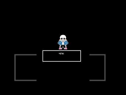 【UNDERTALE】サンズから、皆様に。#game #undertale #undertaleau #undertalefanart #youtubeshorts #shorts