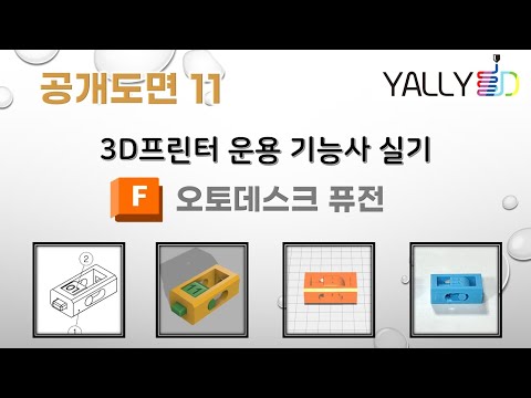 [ 3D프린터 운용기능사 실기 ] 공개도면11