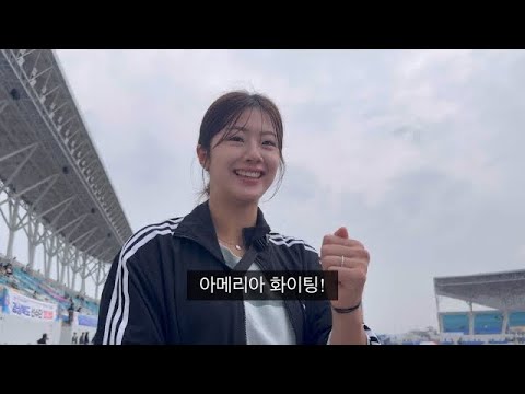 이유정 응원하는 황지향 차지원 이서빈 선수. 2024 전국체전 육상 3일차.