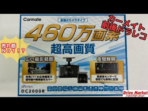 460万画素　超高画質ドラレコ　DC2000R