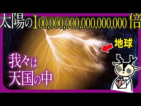 人間が感知できない巨大な存在たちの綱引き「ラニアケア超銀河団とグレートアトラクター」