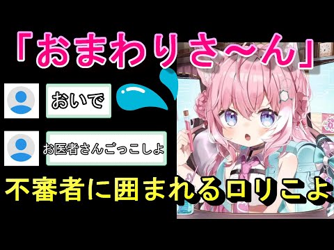 幼女になった博衣こよりが読み上げるマシュマロが地獄すぎたwww【ホロライブ/切り抜き】