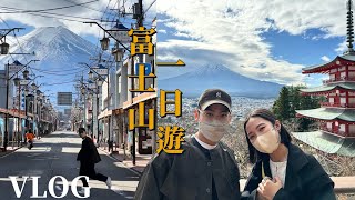 【富士山一日遊VLOG】太美了！富士山必去景點！超好吃窯烤披薩！河口湖景觀纜車 富士淺間神社 下吉田商店街｜日本旅遊 Traveling