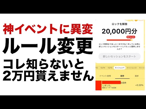 【ポイ活】神イベントのルール変更！2万円を貰いたいならコレ知っておこう！TikTok Lite（ティックトックライト）のチーム戦のイベントが稼ぎずらくなりました。