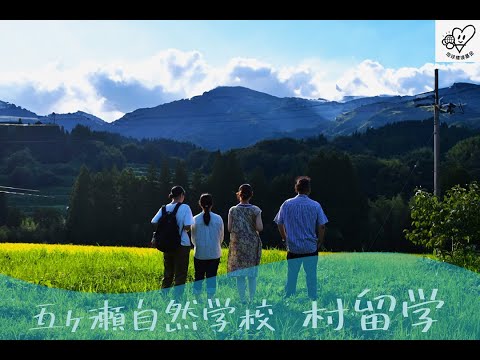 村・留学』2023年夏～留学は海外だけじゃない～