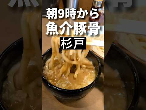 杉戸ラーメン【魚介系豚骨こってり】もりそば 瑛