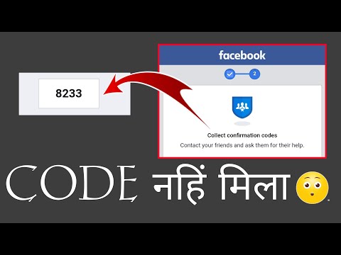 facebook collect confirmation codes | ask your friends for help facebook | login approval needed