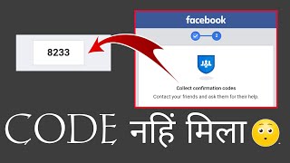 facebook collect confirmation codes | ask your friends for help facebook | login approval needed