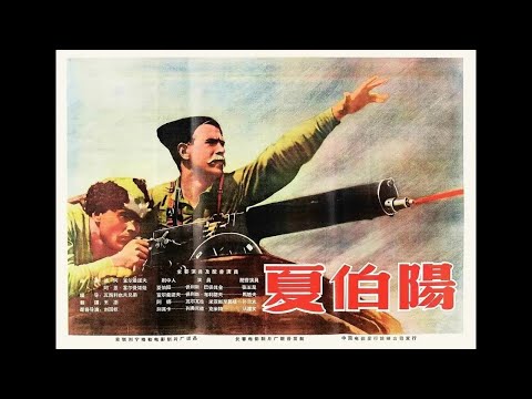 【高清译制片】1935《夏伯阳 / 恰巴耶夫 Чапаев》苏联 1080p（东影译制）