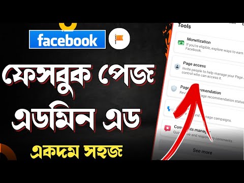 How to add admin on facebook page |facebook page admin add | Page Addmin Add |ফেসবুক পেজ এডমিন অ্যাড