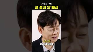 내가 간헐적 단식 다이어트에 실패한 이유😮 #shorts