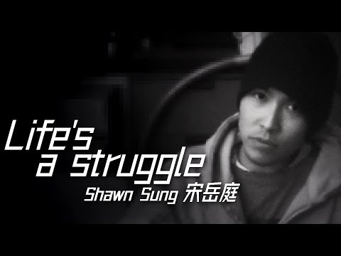 Shawn Sung 宋岳庭 - Life's a Struggle【字幕歌詞】Chinese Pinyin Lyrics  I   2003年《Life's a struggle》專輯。