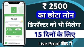 ₹2500 Loan - New Loan App 2025 | without cibil score loan app | Loan App Fast Approval 2025