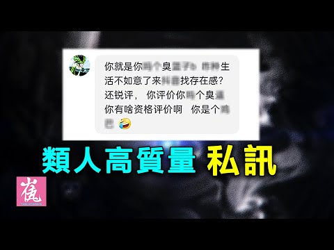 因為駁斥電競阿Q，我被罵漢奸賣國賊，還被黑老大懸賞人頭？崔九的逆天私訊大公開！