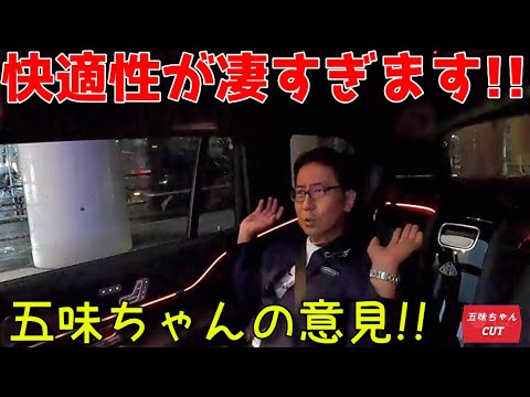 メルセデスGLS600の快適性抜群！！五味ちゃんがボスと話した内容の発言。