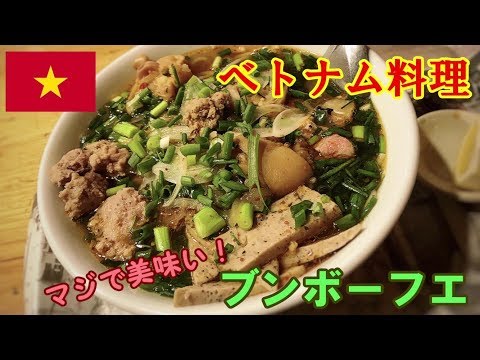 【ベトナム料理】ブンチャーVSブンボーフエ