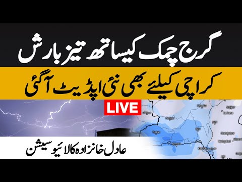 Heavy rain started as Western disturbance entered | Live with Adil Aziz Khanzada