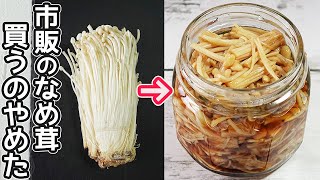 レンジで４分！「無限えのき」さっと作れてお手軽です！しっかり味が染み込んだやみつきえのき‼作り置きにおすすめです