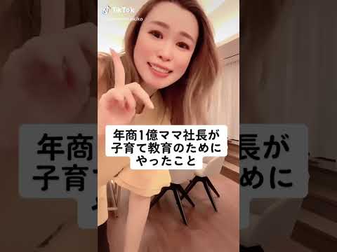 年商１億ママ社長が子育て教育のためにやったこと。家訓をつくった！