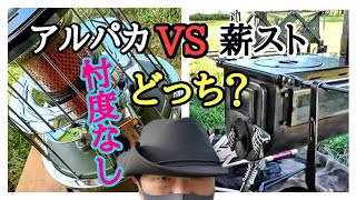 薪ストーブVS石油ストーブ！冬キャンプにおすすめはどっち？