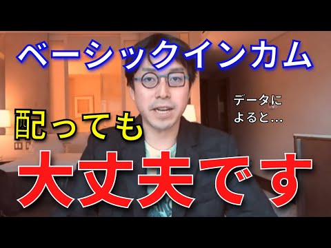 【成田悠輔】ベーシックインカムを配っても社会主義にならない理由。【成田悠輔切り抜き】