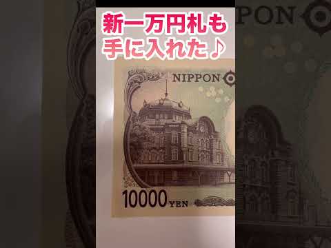 新一万円札はこんなです‼︎