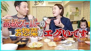 【紀ノ国屋】スーパーのお惣菜で豪華なディナーに家族悶絶…