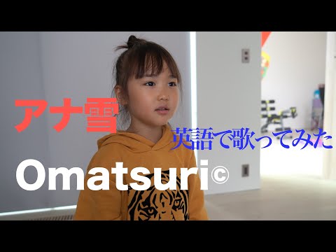 アナ雪の歌を英語で歌ってみた