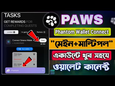 Paws Solana Wallet Connect Bangla || Paws Airdrop New Update