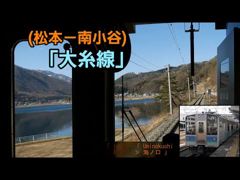 「大糸線」前面展望(松本－南小谷)「E127系」[字幕][4K]JR Oito Line[Cab View]2022.04