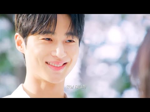 [#선재업고튀어] '만날테니까' MV