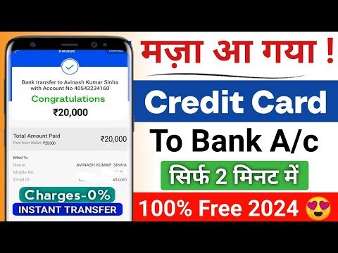 Credit Card To Bank Account Money Transfer | Transfer Money From Credit Card To Bank Account