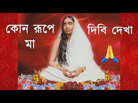 Kon Rupe Maa Dibi Dekha । কোন রূপে মা দিবি দেখা । Devotional song | Sarada Ma song