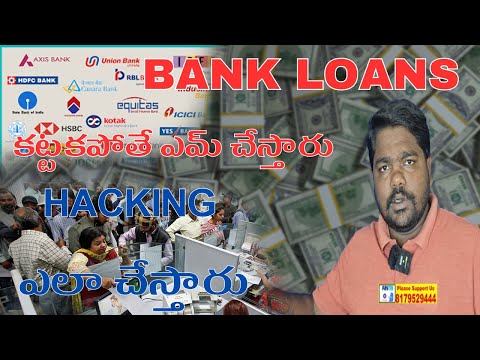 bank loans కట్టక పోతే ఎమ్ చేస్తారు ||BANK LOANS EXPLINED BY PAGIDIPALLI CHENNAKESAVULU ||