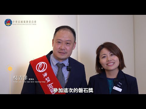 【第26屆海外臺商磐石獎】Avenues and Little Lane early learning group