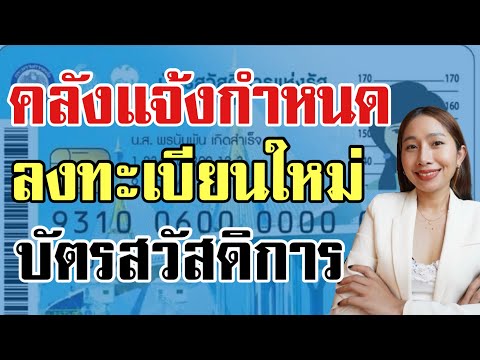 หลังปีใหม่ เปิดลงทะเบียนบัตรคนจน 18 ปีขึ้นไปลงได้ทุกคน