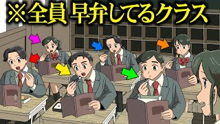 全員早弁してるクラス【アニメ】【コント】