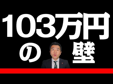 【結局どうなる？】103万円の壁について現役区議会議員が解説します | 佐藤力 チャンネル | 練馬区議会議員 | 練馬の力